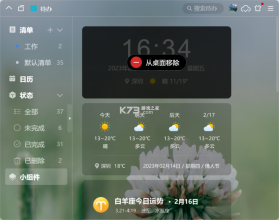 小智日历 v2.5.7 安卓app安装下载 截图