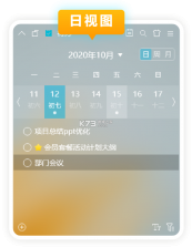 小智日历 v2.5.7 安卓app安装下载 截图