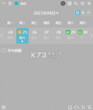 小智日历 v2.5.7 安卓app安装下载 截图