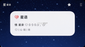 星语 v7.2.6 app下载免费 截图