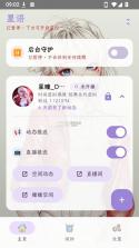 星语 v7.2.6 app下载免费 截图