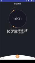 必醒闹钟 v1.0 下载 截图