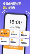 必醒闹钟 v1.0 下载 截图