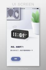 必醒闹钟 v1.0 下载 截图