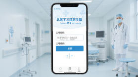 北医三院医生版 v2.1.6 下载手机版 截图