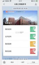 北医三院医生版 v2.1.6 下载手机版 截图