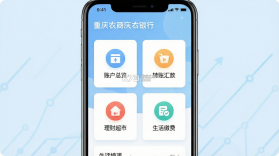 重庆农商行 v7.7.6.0 安卓app安装下载 截图