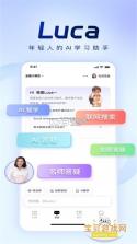 Luca v2.2.8 app下载免费 截图