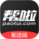 帮啦跑腿配送端下载官方版v5.4.37