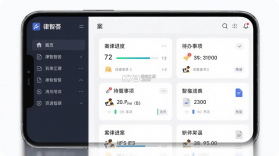 律智荟 v2.45.8 app下载免费 截图