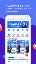 财学堂 v4.4.3.26091100 app下载免费 截图