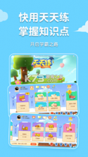 天天练 v12.9.3 app下载免费 截图