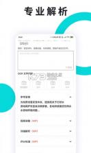 申论一点通 v4.0.2 app下载 截图