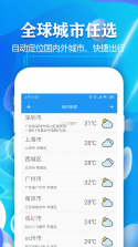 天气本地预报 v1.00.08 下载免费 截图