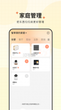 智享之家 v1.0.260728 安卓app安装下载 截图