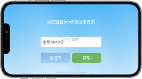 全汇四六级 v1.0.9 安卓app安装下载 截图