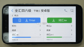 全汇四六级 v1.0.9 安卓app安装下载 截图
