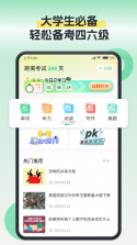 全汇四六级 v1.0.9 安卓app安装下载 截图