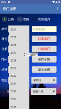 奇门 v1.1.0 下载官方版 截图
