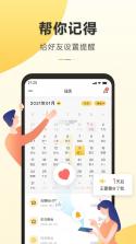 记得日历 v5.2.6 下载免费 截图