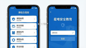 星唯安全教育 v1.3.9 安卓app安装下载 截图