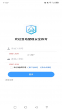 星唯安全教育 v1.3.9 安卓app安装下载 截图