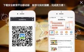 星唯安全教育 v1.3.9 安卓app安装下载 截图