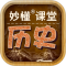 妙懂历史官方最新版