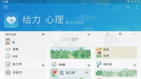 给力心理 v8.3.39 app下载免费 截图