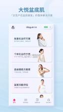 大悦盆底肌 vV4.10.0.0 下载最新版 截图