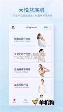 大悦盆底肌 vV4.10.0.0 下载最新版 截图