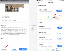 家乐小助手 v1.2.4 安卓app安装下载 截图