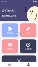 家乐小助手 v1.2.4 安卓app安装下载 截图