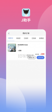 家乐小助手 v1.2.4 安卓app安装下载 截图