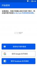 BemyEy小助手 v1.2 app下载 截图