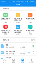 智慧营造 v1.0.8 下载手机版 截图