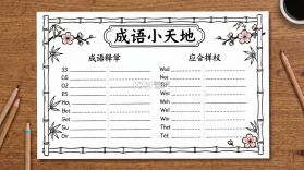 成语小天地 v1.0.2.2026.0611.1805 安卓app安装下载 截图