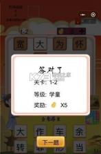 成语小天地 v1.0.2.2026.0611.1805 安卓app安装下载 截图