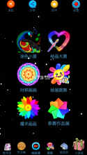 在家画画 v9.5.5 安卓app安装下载 截图