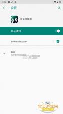 Ultra音量增强(Volume Booster) v3.6.0 下载免费 截图