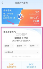 日历天气 v18.0 安卓app安装下载 截图