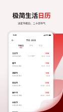 日历天气 v18.0 安卓app安装下载 截图
