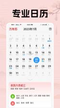 日历天气 v18.0 安卓app安装下载 截图