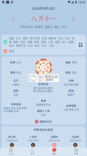 日历天气 v18.0 安卓app安装下载 截图