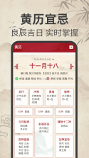 日历天气 v18.0 下载官方版 截图