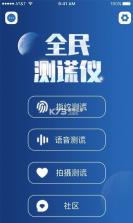 测谎仪模拟器 v1.0.8 下载手机版 截图