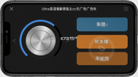 Ultra音量增强(音量增强器) v3.6.0 安卓app安装下载 截图