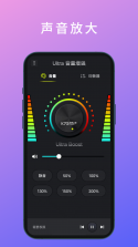 Ultra音量增强(音量增强器) v3.6.0 安卓app安装下载 截图