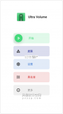 Ultra音量增强(音量增强器) v3.6.0 安卓app安装下载 截图