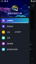 Ultra音量增强(音量增强器) v3.6.0 安卓app安装下载 截图